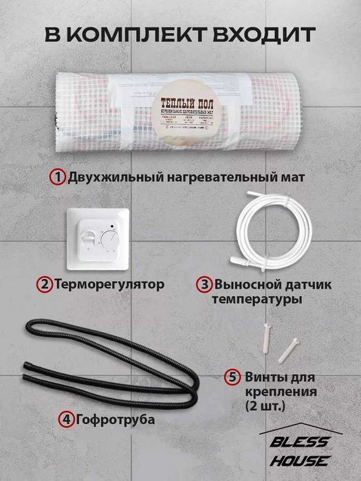 Электрический теплый пол 5м2