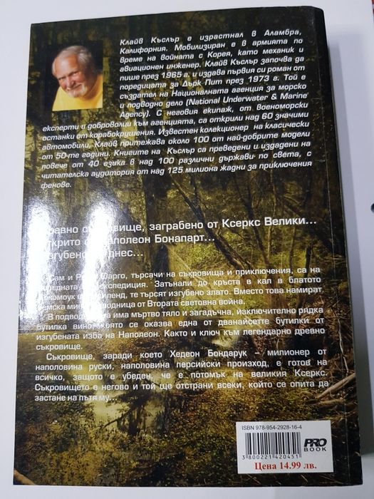 Книга Златото на Спарта от Клайв Къслър