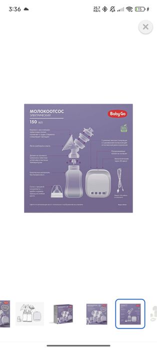 Продам молокоотсос электрический