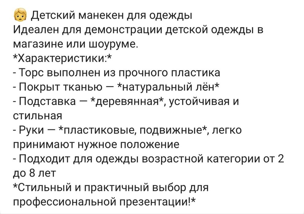 Продам Портновский манекен детский