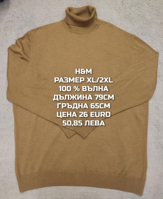 МЕРИНО вълна за мъже