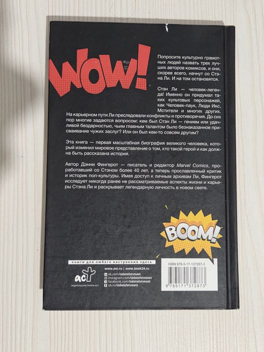 Стэн Ли - Эпоха Марвел