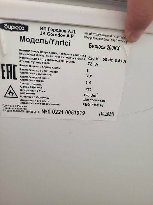 Холодильник бирюса