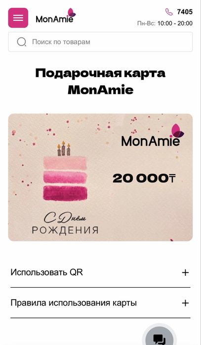 Сертификат MonAmi