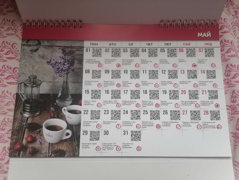 Календар на Dabov Coffee за 2023 година