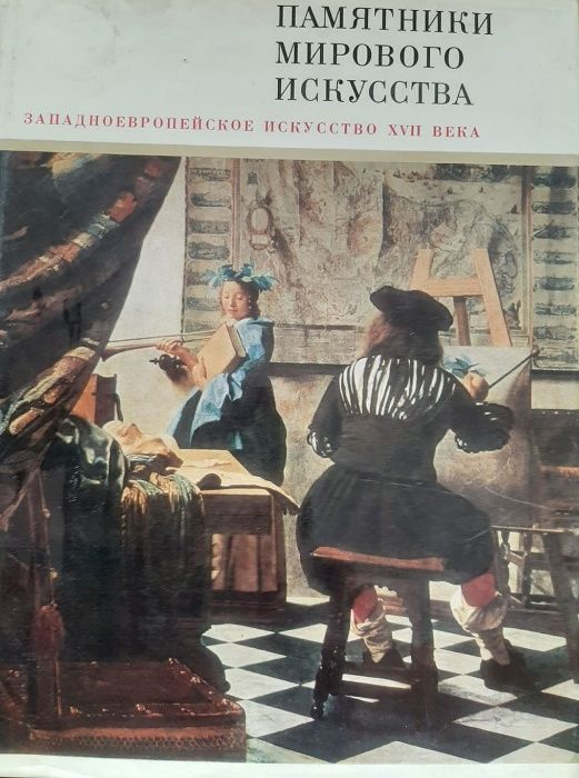 Памятники мирового искусства