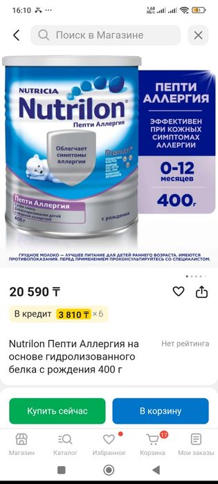 Смесь детская пепти аллергия