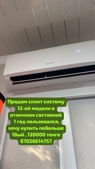 Сплит система 12