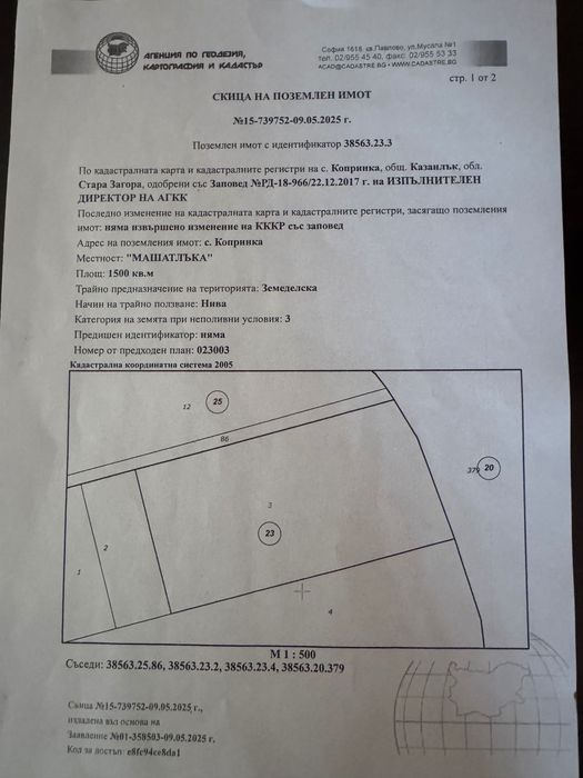 Продава се Парцел в С.Копринка