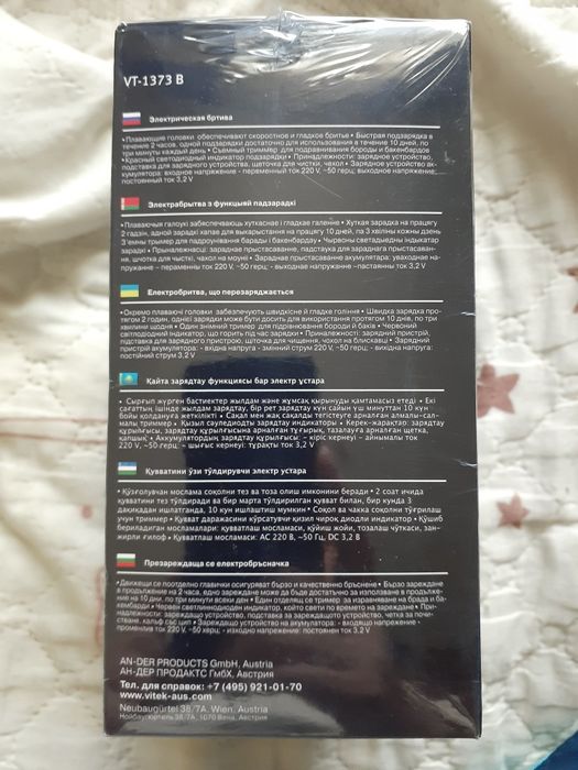 Электрическая бритва "Vitek".