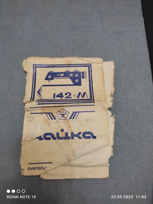 Швейная машина Чайка