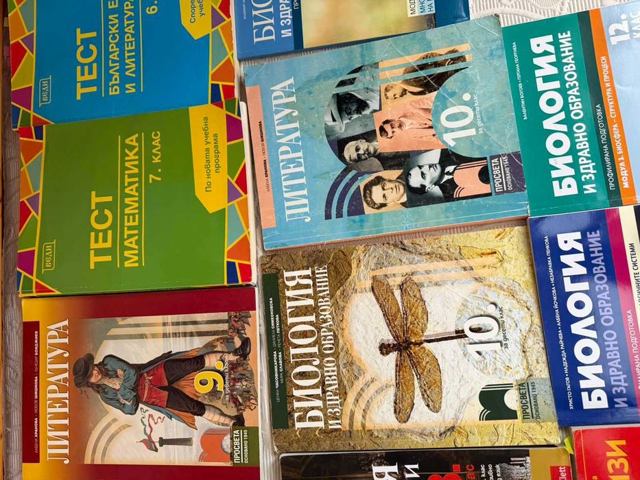 Учебници, атласи, помагала по математика, български, литература, биология, физика, история от 6-12 клас
