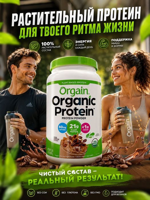 Веган Протеин Orgain Plant-Based Ice Coffee 920гр