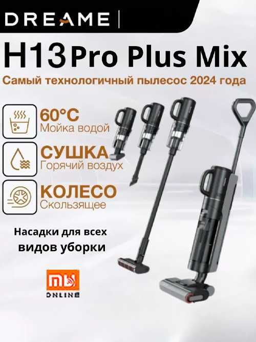 Беспроводной Моющий пылесос Dreame H13 Pro Plus Mix ГЛОБАЛ