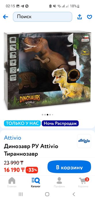 Динозавр на пульт управлении