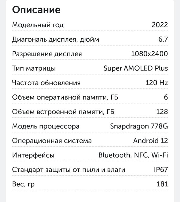 Продаю телефон Samsung Galaxy A73