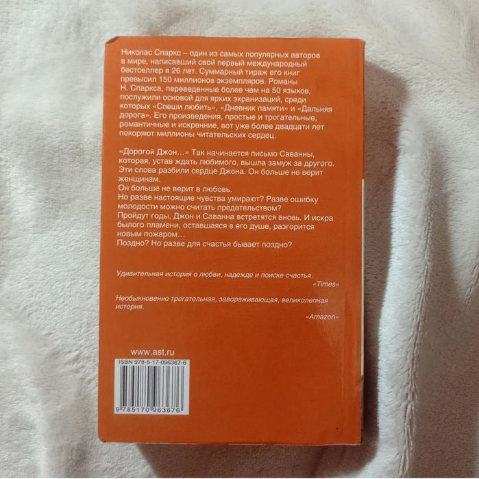 Книга "Дорогой Джон"