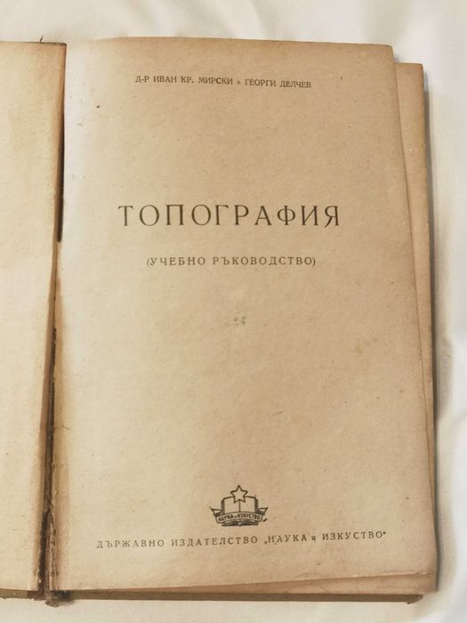 Старинна Рядка Книга Топография Учебно ръководство