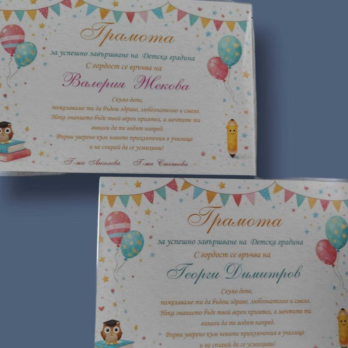 Грамоти за завършване – персонализирани
