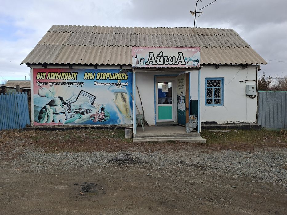 Продаётся магазин