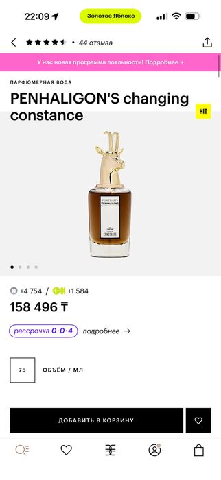 Духи penhaligon’s changing constance