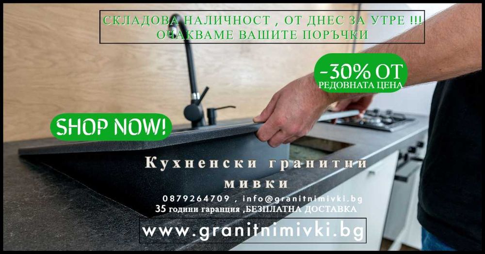 Кухненска Мивка от гранит Осло 60 XL 500 x 580 Черна
-22%
НОВО