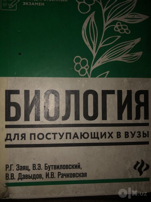 Репетитор по биологии, занятия индивидуально
