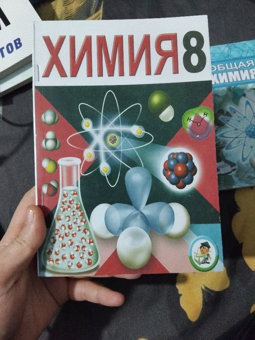 Школьные книги по химии