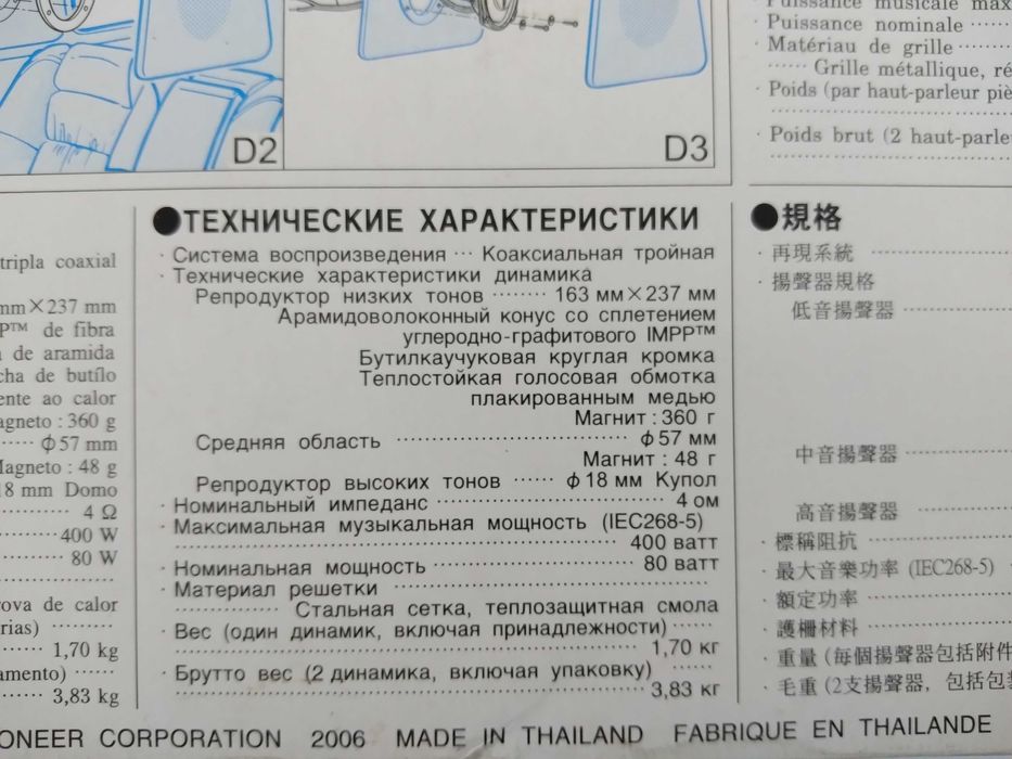 Акустическая  система для автомобиля PIONER TS-A6972E