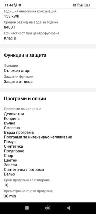 Пералня indesit бяла за вграждане