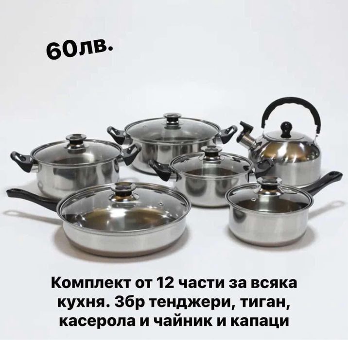 Комплект тенджери