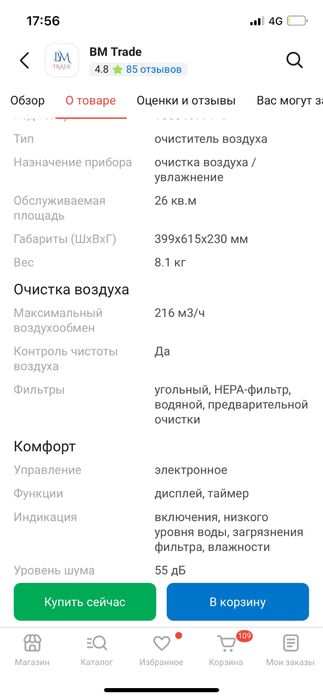 Очиститель воздуха