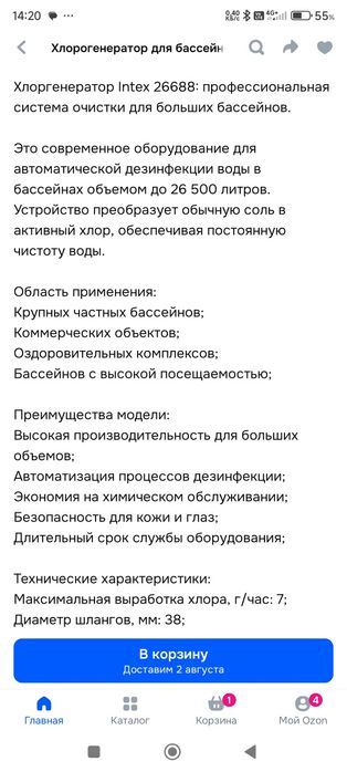 Хлорогенератор для бассейнов Intex(до 26 500 л)