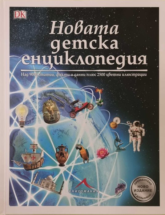 Продавам уникални книжки за любознателни деца