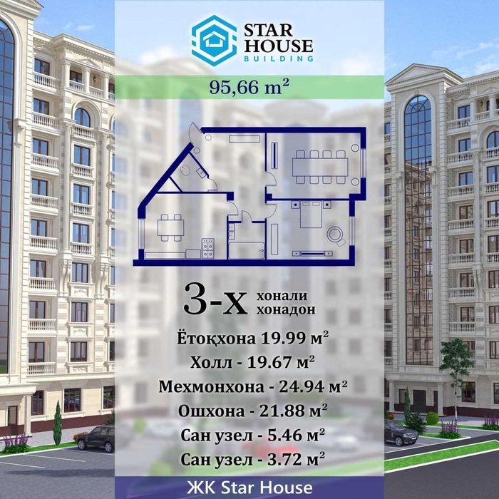 (М) ЖК Star House  3 хонали квартира сотилади (Сиргели)