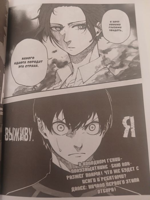 Манга блю лок первый том