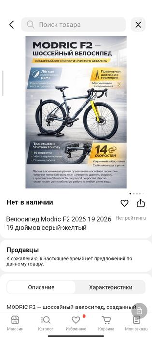 Modric F2 Cruser 2026 19/28дюйм