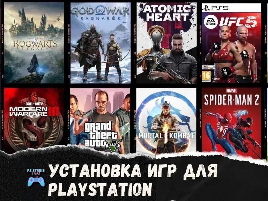 Игры для Ps4 и Ps5 установка игр