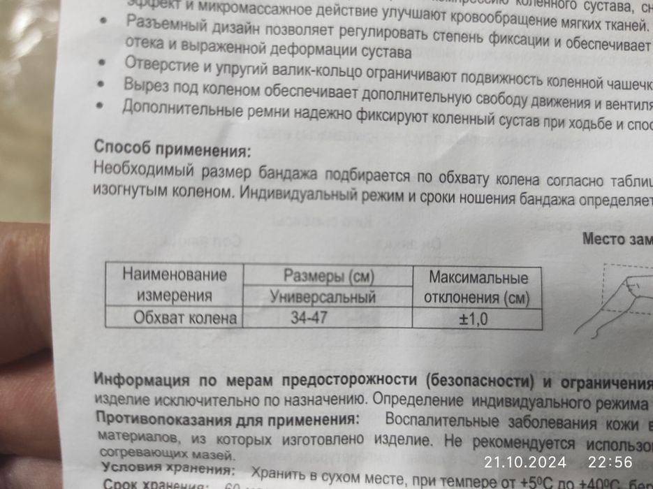 Бандаж на коленный сустав