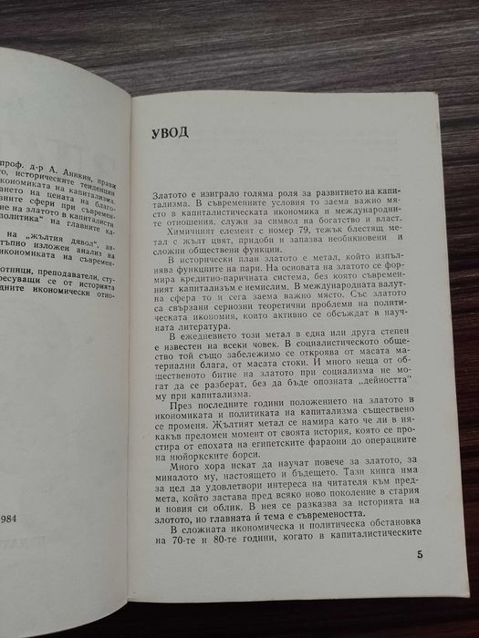 Златото  - А.Аникин