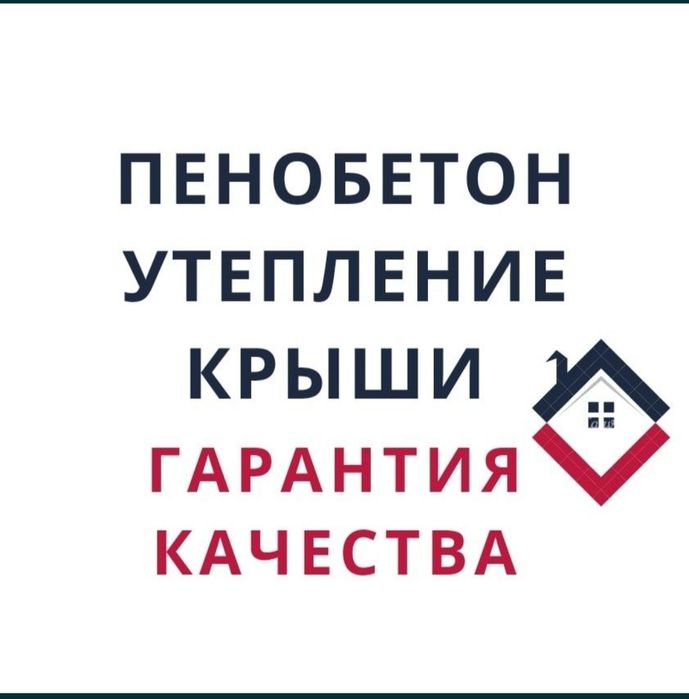 Утепление крыши100%