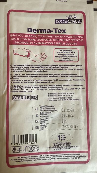 Перчатки медицинские