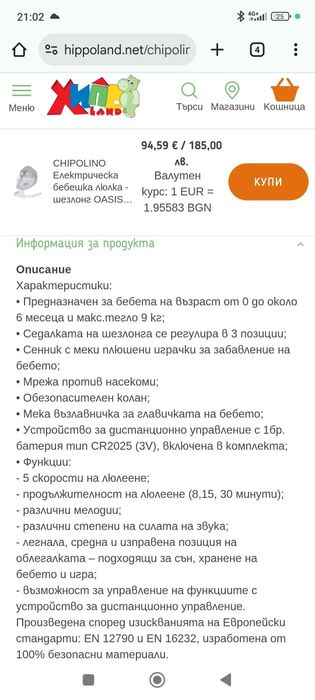 Бебешка люлка почти не ползвана