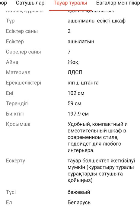 Шкаф киімге арналған сатылады