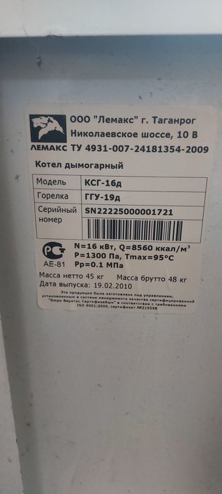 Газовый котёл б/у