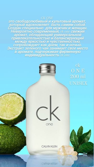 CK One 
For Unisex 
200 ml

#вналичии
Турция Люкс
CK One
