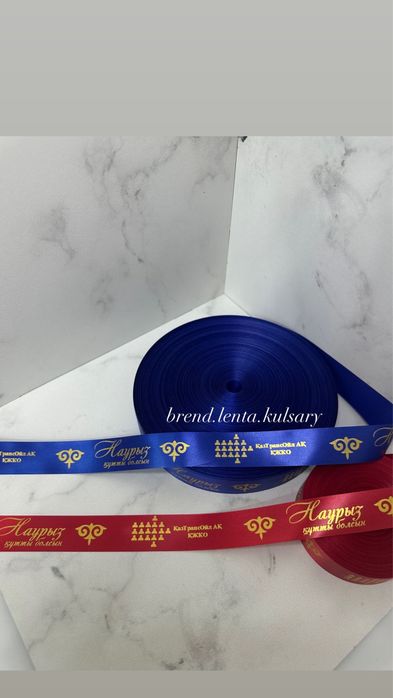 Қыз жасауы,той,құдалыққа брендированная лента и стикер