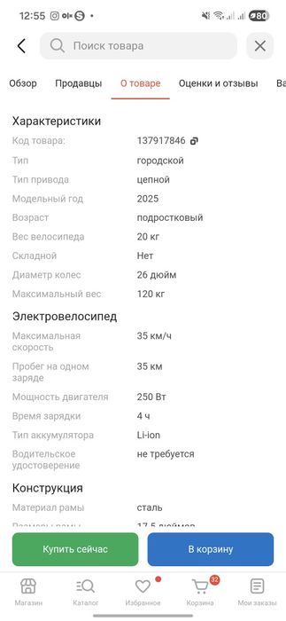 Электровелосипед