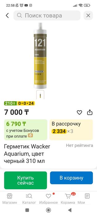 Продам герметик для аквариума