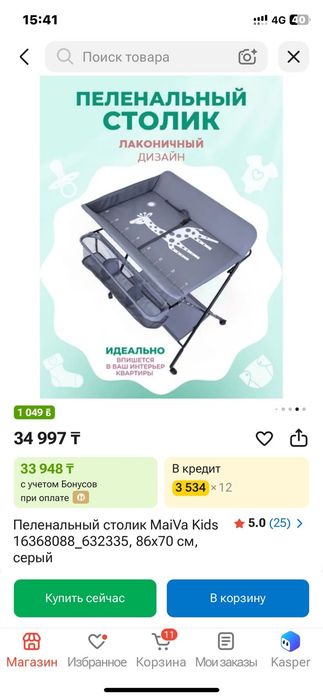 Перенальный столик